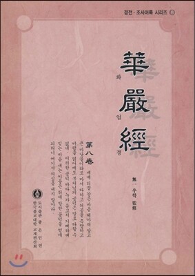 화엄경