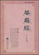 화엄경