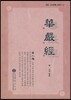 화엄경