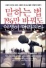 말하는 법 1%만 바꿔도 인생이 달라진다