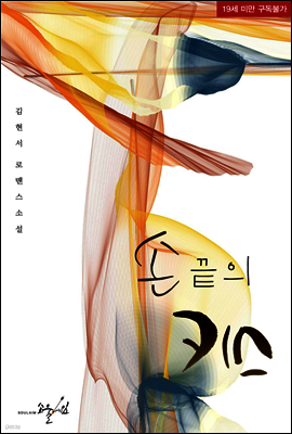 손끝의 키스