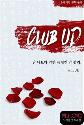 [BL] Club UD (외전증보판)