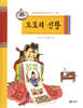 도토리 신랑
