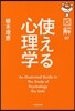 圖解 使える心理學