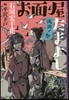 お面屋たまよし 流浪ノ祭