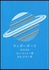 ワンダ-ボ-イ