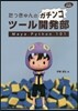 たっきゅんのガチンコツ-ル開發部