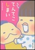 トリペと   6 てんてこしまい