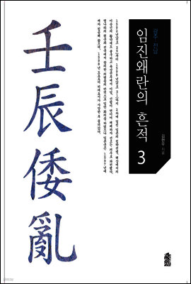 임진왜란의 흔적 3