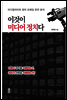 이것이 미디어 정치다
