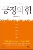 긍정의 힘