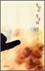 문학의 풍경화