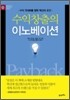 수익창출의 이노베이션