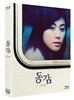 동감 : 블루레이