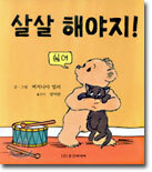 살살 해야지!