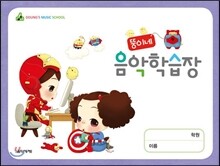 뚱이네 음악학습장