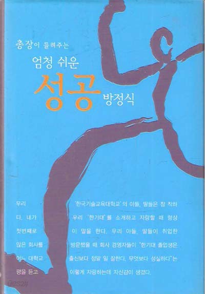 엄청 쉬운 성공방정식 (양장)