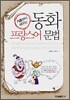 동화 프랑스어 문법