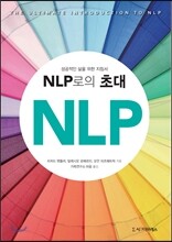 NLP NLP로의 초대