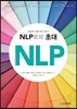 NLP NLP로의 초대