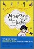 경제짱 디네로