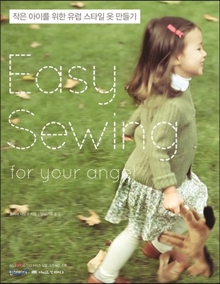 Easy Sewing for your angel 이지 소잉 포 유어 엔젤