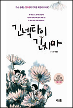 긴넥타이 긴치마