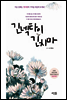 긴넥타이 긴치마