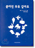 쏟아진 우유 같아요