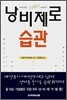 낭비제로 습관