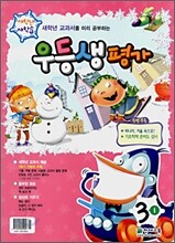 우등생평가 새학년 새학습 3-1 1,2월호 (2008년)