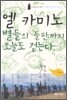엘 카미노 별들의 들판까지 오늘도 걷는다