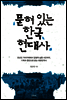 묻혀 있는 한국 현대사