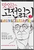 맛있는 고전읽기 2
