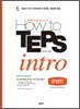 How to TEPS intro 문법편