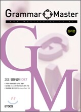 grammar master 그래머 마스터 원리 (2008년)