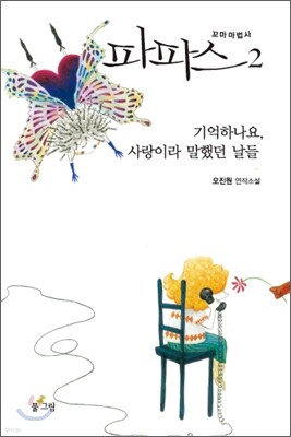 파파스 2