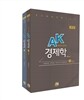한 권으로 끝내는 AK 경제학