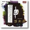 김소희 - 민요 1집