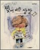 찢어 버린 상장