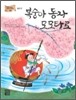 복숭아 동자 모모타로