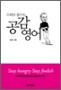 스티브 잡스의 공감영어