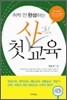 취학 전 완성하는 첫 사교육