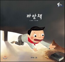 까만책