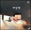 까만책