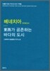 베네치아