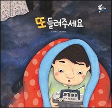 또 들려주세요