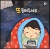또 들려주세요