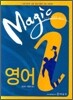 MAGIC I 영어