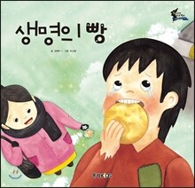 생명의 빵